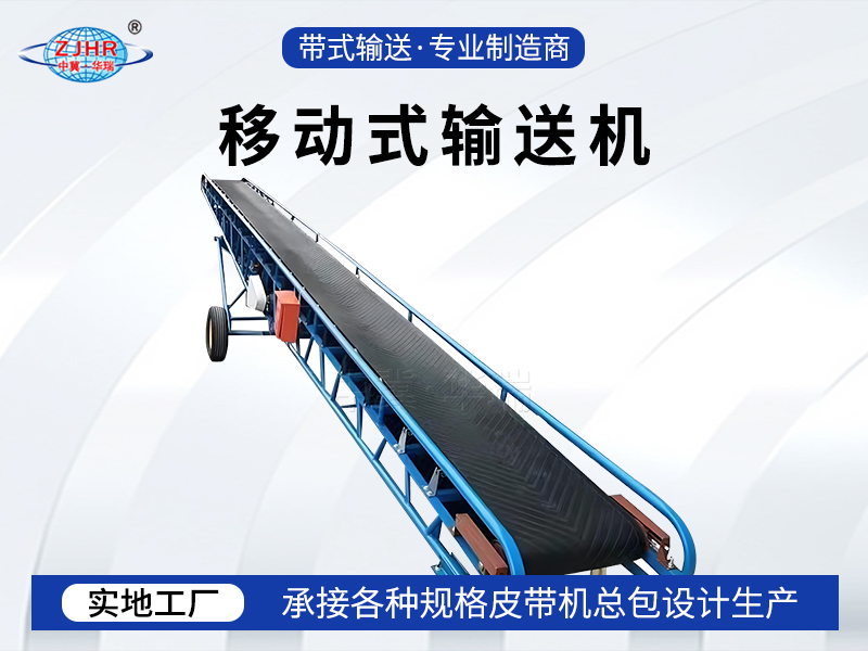 移动式输送机08